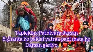 5 ghanta ko paidal yatra paxi Pathivara mata ko darsan🙏day two ✌️thanks fo watching 🙏❤️
