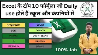 Top 10 Excel Formulas in Hindi | School & Office में Daily काम के लिए Must Know  Tricks