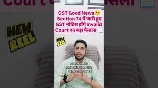 GST All Notice Invalid BIg Relief GSt Demand u/s74 How to solve 74 GSt Matter GSt Judgement