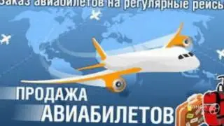 Сайт дешевых авиабилетов 123 FLY, большой выбор авиабилетов!