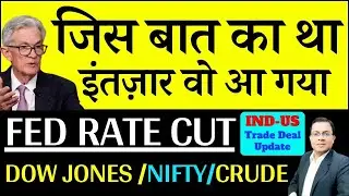 Fed Rate Cut I FOMC Meeting में क्या हुआ I FED Commentary I DOW JONES I NIFTY PREDECTION I CRUDE