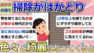 【2ch掃除まとめ】断捨離・ガラクタ捨て（カレン・キングストン）「掃除がはかどり、色々と綺麗になってくると・・・」捨て活・ミニマリスト・片付け【有益】ガルちゃん