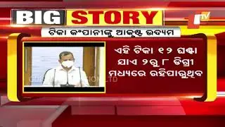 Odisha Government To Float Global Tender For Vaccines