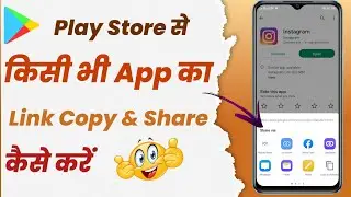 How to Copy a Link to an App from the Play Store #playstore
