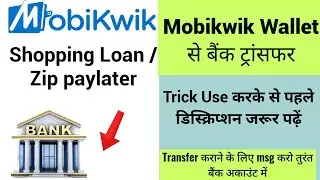 Mobikwik Wallet/Zip Pay Later (Credit Line) To Bank Account Transfer New Trick 2021 With Proof