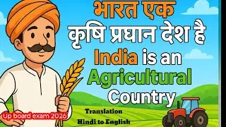 India is an agricultural country|translation Hindi to English|up board exam 2026