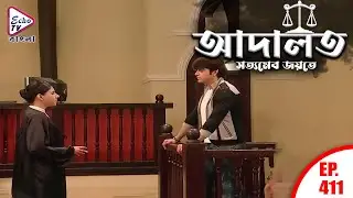 ADAALAT_Satyameva Jayate Ep - 411 | Mega Serial | Ronit Roy, Ajay Kumar Nain | Echo TV Bangla