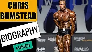 CHRIS BUMSTEAD LIFE BIOGRAPHY  | HINDI