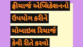 How to mobile recharge using FreeCharge App
