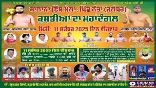 ਸਲਾਨਾ ਛਿੰਜ ਮੇਲਾ // ਪਿੰਡ ਨੱਤਾਂ // ਨੂਰਮਹਿਲ // 11-9-2025