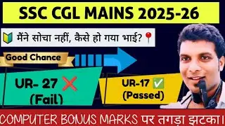 SSC CGL MAINS 2025 | COMPUTER BONUS MARKS EXPOSED | FAIL vs PASS IMPACT FULL ANALYSIS #ssc #ssccgl