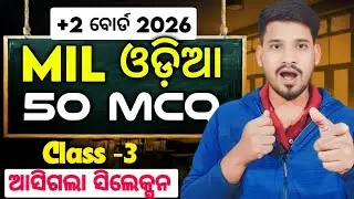 MIL Odia 50 MCQ Selection Question Paper 2026 #mychseclass #chseboardexam #chseodisha