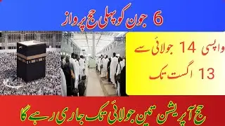 Hajj PIA flight schedule  starts from 6 June to 3 July and return from  Hajj  14 July to 13 August