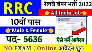 Railway Recruitment 2022 | RRC Vacancy 2022 | RRB Upcoming Jobs | 10th Pass | GOVT JOBS IN June