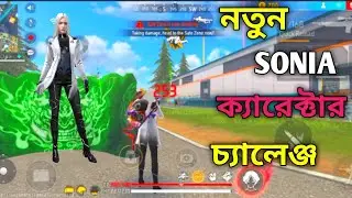মুত্যুর পরেও জীবিত হওয়ার জন্য ২য় বার সুযোগ দেয় SONIA ক্যারেক্টার 😱 বেস্ট PASSIVE SKILL CHARACTER