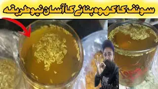 Amazing benefits using Fennel Water  | قبض کا بہترین علاج | | Saunf Ka Kahwa |