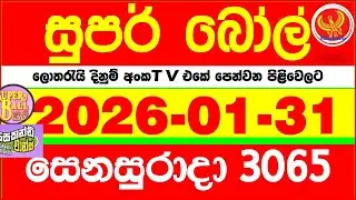 Super Ball 3065 2026.01.31 Today dlb Lottery Result අද සුපර් බෝල් දිනුම් ප්&zwj;රතිඵල 3065 DLB
