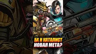 💀 Каталист и БХ - Новая МЕТА?!