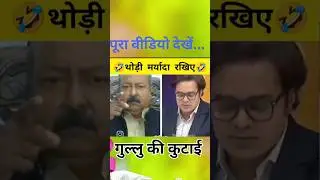 गुल्लु की कुटाई #AntiGodiMedia#godimedia#amishdevgan#shortnews#asimWaqarVsAmish