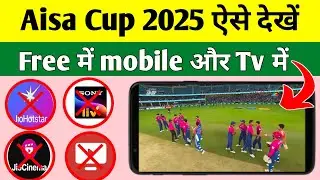 asia cup live kaise dekhe free mein | how to watch asia cup 2025 free in mobile | asia cup live