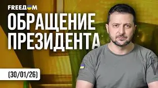 ⚡️ Зеленский – откровенно об 
