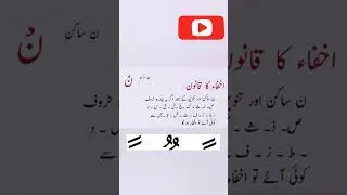 Ikhfaa#tajweed #noon sakin or tanween#tanwin