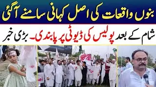 The Real Story Of Bannu Incident-Big News | Who Are Involved? | LS News