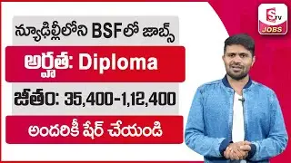 BSF Recruitment 2022 | New Delhi Border Security Force Jobs Latest Updates | @SumanTV Jobs