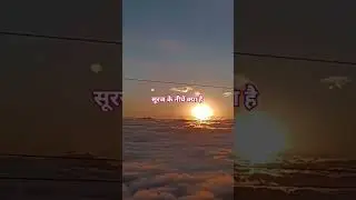 🌞🌞सूरज के नीचे क्या है #brandanandvlog#travel sort original video!