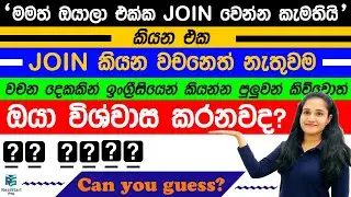 ✌💯වචන 2න් English ටිකක් කතා කරමුද?🤫🔥|REAL START PRO SPOKEN ENGLISH LESSONS FOR BEGINNERS|👈