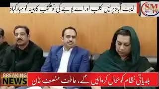 local government system should not be toppled we will go to court Atif Munsif Khan