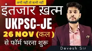 UKPSC-JE new vacancy 2021 | form filling start 26 Nov 2021 | Don&rsquo;t miss the chance 🔥🔥💪