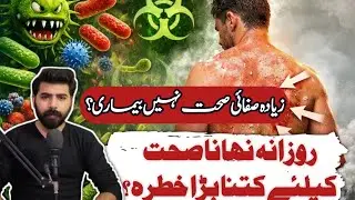Why Its Bad To Bath Daily? | Warning! Too Much Bathing | Talk Stream With Ali Raza 