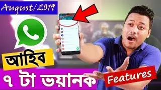 WhatsApp ত এইকেইটা Features নতুনকৈ আহিব Upcoming Features August 2019 || Assamese Technical Video