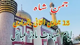 Matamdari 13 Jamadi ul Sani 2024 | Jamanshah  | New Noha Pak Hussain Hussain
