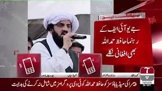 NADRA cancels citizenship of JUI-F leader Hafiz Hamdullah | Aap News