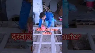 दरवाजे mein router se molding #woodwork #shorts #youtubeshorts #firozsaifi60 #treanding