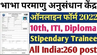 BARC Stipendiary Trainee Online Form 2022 || भाभा परमाणु अनुसंधान केंद्र Stipendiary Trainee 2022