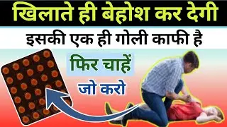 बेहोश करने और नींद की गोली | Behosh Karne Ki Davai | Nind Ki Davai, Sleeping pills, Ativan for sleep