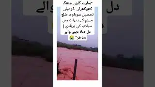 Flood Destruction in Jhang Khokhran Domeli, Sohawa, Jhelum|Heartbreaking Scenes|Adnan Ikram Official
