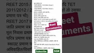 #REET Document Verification 2022 level 1 Document Verification List | reet Council required document