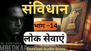 Indian Constitution Part 14 | Services Under Union & States | Article 308-323 Explained #upsc