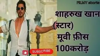 Pathan movie star cast fee's||पठान फिल्म स्टारकास्ट ने कितनी फ़ीस ली है|| pathan star's फ़ीस #pathan