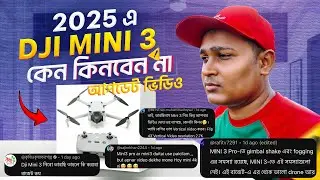 ☠ Update Video | Dji Mini 3 কেনা কি সত্যিই ভুল সিদ্ধান্ত?  | DroneMaster