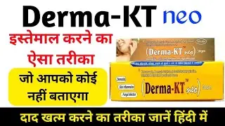 Derma KT Neo ।। Derma KT Cream ।। Derma KT Uses In Hindi ।। Derma KT Neo Uses In Hindi
