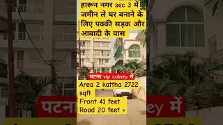 #shorts plot in Patna Haroon colony sector 3 near anisabad golumber #plotinpatna #propertyinpatna