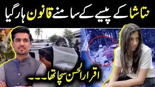 Karachi Karsaz Accident, Natasha Azaad,  Insaaf Ke Haar?