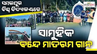 Vande Mataram Mass Singing Program Held At Sambalpur GM University | Khabar Odisha