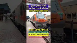 Big : Sitamarhi Bihar to New Delhi New Train Amrit Bharat Express Train Inauguration | News SRJ