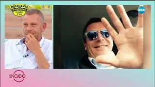 На кафе с Юлиан Вергов (14.09.2018г.)